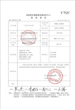 岳阳变压器检测合格报告